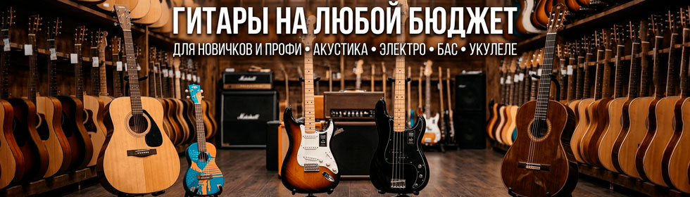 Баннер Гитары