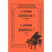Скрябин А. Соната для фортепиано No 7. Ор. 64, издательство 