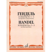 15036МИ Гендель Г.Ф. Сонаты № 1-3. Для флейты и фортепиано, издательство 