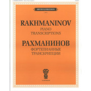 J0024 Рахманинов С.В. Фортепианные транскрипции, издательство 