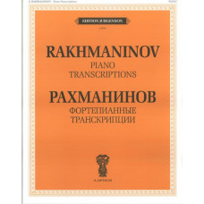 J0024 Рахманинов С.В. Фортепианные транскрипции, издательство 