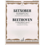 16608МИ Бетховен Л. Концерт № 2. Для ф-но с оркестром. Переложение для 2 ф-но, издательство «Музыка»