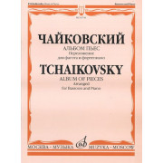 16749МИ Чайковский П.И. Альбом пьес. Переложение для фагота и фортепиано. Издательство 