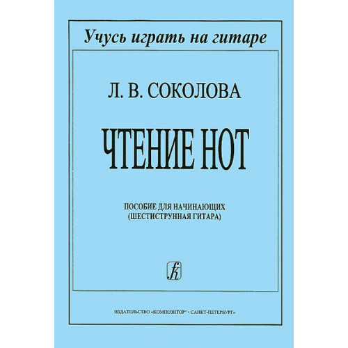 Чтение нот с листа