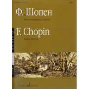 15867МИ Шопен Ф. Фортепианные пьесы, издательство «Музыка»