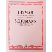 16115МИ Шуман Р. Избранные песни: Для голоса и фортепиано. Издательство 