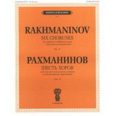 J0114 Рахманинов С.В. Шесть хоров. Для женских (детских) голосов и ф-о, издательство 