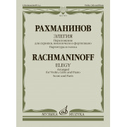 17879МИ Рахманинов С. Элегия. Переложение для скрипки, виолончели и ф-но, издательство 