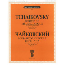 J0071 Чайковский П. И. Меланхолическая серенада. Соч. 26: Для скрипки с орк., издат. 