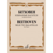17726МИ Бетховен Л. ван Избранные багатели для фортепиано, издательство 