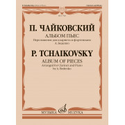 17748МИ Чайковский П. Альбом пьес. Переложение для кларнета и фортепиано, издательство 