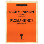 J0105 Рахманинов С.В. Романсы. В обработке для фортепиано, издательство 