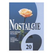 Nostalgie 20. Популярные мелодии в легком переложении для ф-но (гитары), издательство 
