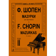 Шопен Ф. Мазурки для фортепиано в трех тетрадях. Тетрадь 2. Ред. К.Микули, издательство 