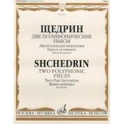 16797МИ Щедрин Р. Две полифонические пьесы для фортепиано, Издательство 