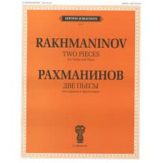 J0111 Рахманинов С.В. Две пьесы. Соч.6. Для скрипки и фортепиано, издательство 