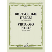 17327МИ Виртуозные пьесы для скрипки соло, издательство 
