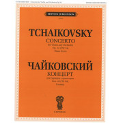 16002ИЮ Чайковский П.И. Концерт для скрипки с оркестром. Соч.35 (ЧС54). Клавир, издат. 