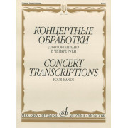 15948МИ Концертные обработки: Для фортепиано в четыре руки. Издательство 