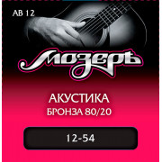 AB12 Комплект струн для акустической гитары, бронза 80/20, 12-54, Мозеръ