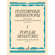 15578МИ Популярные миниатюры — 1. Переложение для ф-но, скрипки и виолончели, издательство 