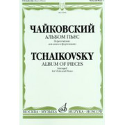 16448МИ Чайковский П. И. Альбом пьес. Переложение для альта и фортепиано, издательство 