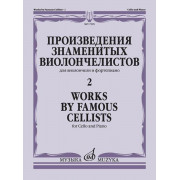 17395МИ Произведения знаменитых виолончелистов — 2, издательство 