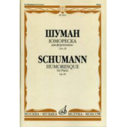 16645МИ Шуман Р. Юмореска. Для фортепиано. Соч.20 Ред. А. Гольденвейзера, Издательство 