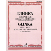 17213МИ Глинка М. И. Избранные романсы и песни: Для голоса и фортепиано, издательство 