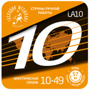 LA10 90/10 Комплект струн для акустической гитары, латунь Л-90, 10-49, Господин Музыкант