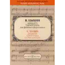 15970МИ Цыбин В.Н. Анданте; Тарантелла. Для флейты и фортепиано, издательство 