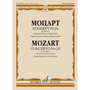 16105МИ Моцарт В.А. Концерт №20 ре минор. KV466. Переложение для 2 ф-но, издательство 