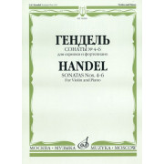 10209МИ Гендель Г.Ф. Сонаты № 4-6 для скрипки и фортепиано, Издательство 