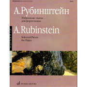 15881МИ Рубинштейн А. Избранные пьесы: Для фортепиано. Издательство 