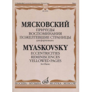 16654МИ Мясковский Н. Причуды. Воспоминания. Пожелтевшие страницы, издательство 