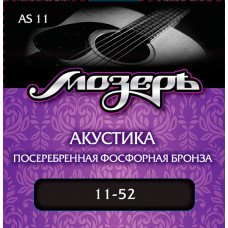 AS11 Комплект струн для акустической гитары, посеребр. фосф. бронза, 11-52, Мозеръ
