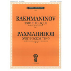 J0113 Рахманинов С.В. Элегическое трио. Для ф-но, скрипки и виолончели, издательство 