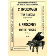 Прокофьев С. Три пьесы для фортепиано. Op. 59, издательство 