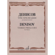 17517МИ Денисов Э. Три прелюдии: Для фортепиано, издательство 