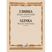 17637МИ Глинка М.И. Вальс-фантазия для фортепиано, издательство 