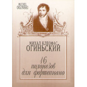 204110МИ Огиньский М. 16 полонезов для фортепиано, Издательство 