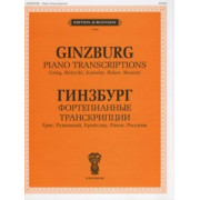 J0006 Гинзбург Г. Фортепианные транскрипции, издательство 