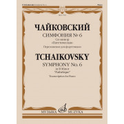17765МИ Чайковский П. Симфония No6 си минор 