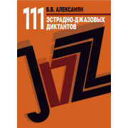 17723МИ Алексанян В.В. 111 эстрадно-джазовых диктантов. Учебное пособие, издательство 