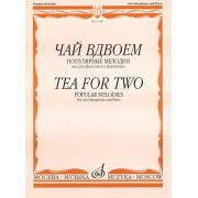 15487МИ Чай вдвоем. Популярные мелодии. Для саксофона-альта и фортепиано, Издательство 