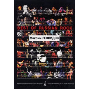 Бровко В. Best of Russian Rock. Максим Леонидов, издательство «Композитор»