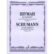 12533МИ Шуман Р. Концерт. Для виолончели с оркестром. Клавир, издательство «Музыка»