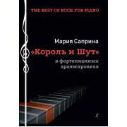 Саприна М. The Best of Rock for Piano. 