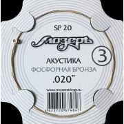 SP20 Струна для акустической гитары No3, фосфорная бронза, обвитая, .020, Мозеръ