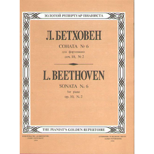 Бетховен соната 1 ноты. Сонаты Бетховена. Бетховен сборник. Сборник сонат Бетховена. Бетховен Ноты сборники.